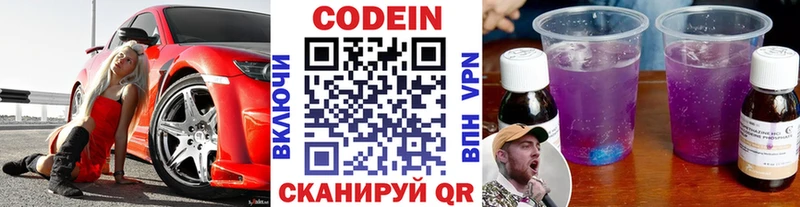 Кодеин напиток Lean (лин) Орехово-Зуево